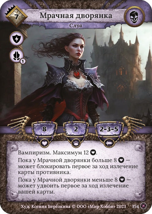 Мрачная дворянка